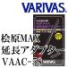 VARIVAS. рыба ателье Works ограниченный ..MAX наконечник удлинение адаптор 70mm