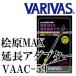 VARIVAS..MAX наконечник удлинение адаптор Sunset orange выпуск VAAC-59 60mm