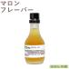 nalizuka marron flavour / chestnut 30ml flavoring fragrance attaching manner taste food food ingredients Dolce( Dolce )[S]