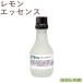 nalizuka лимон essence 30ml ароматические вещества аромат установка способ тест еда пищевые ингредиенты Dolce( Dolce )[S]