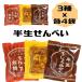 < best-before date : most short 2024/6/7>[ half raw rice cracker 3 kind ×4 sack total 12 sack ].... rice .. mochi shop . 7 half . rice cracker .. rice cracker 