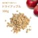  местного производства . шар dry Apple 300gp кожа b после сухой сухофрукт . сладкие булочки очистка включая для йогурт 