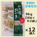  дерево . клей соль ...96g(16g×6 маленький пакет )×12 пакет входить * ваш заказ стала, доставка до один неделя степень требуется бывает. дерево .. kaki-mochi префектура Tochigi город Utsunomiya ... моти 