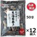  день. . магазин кондитерские изделия чёрный водоросли наматывать 50g×12 пакет входить * ваш заказ стала, доставка до один неделя больше требуется бывает Toyama хурма гора водоросли наматывать .. водоросли наматывать arare соя arare 