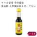 ya мака соевый соус ребенок соевый соус 150ml|книга@ еда соль минут 35% cut без добавок химия приправа не использование { производитель прямая поставка }[ бесплатная доставка Hokkaido Okinawa исключая отдаленные острова ] местного производства детский ребенок предназначенный ребенок ребенок 