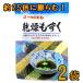  сухой мозуку Okinawa префектура производство 7g 2 пакет комплект 