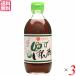 �y�|�C���g+4%�I�z9/2(��)����I�|���| �䂸 �h���b�V���O �}���V�} �䂸�ۂ�| 300ml �R�{�Z�b�g ��������