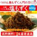  мозуку 600g(300g×2 пакет ) Okinawa присоединение . остров производство 2026 год новый предмет бесплатная доставка соль мозуку стоимость . сломан . рецепт Цу . остров mozk futoshi мозуку 