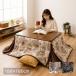 [ отметка 10 раз ] котацу futon компактный квадратный цветочный принт [oli Via компактный ] незначительный ватное одеяло одиночный товар 180×180cm бежевый Brown задняя поверхность фланель ...