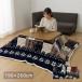 [ отметка 10 раз ] котацу futon прямоугольный nordic рисунок [ Reach .5 слой незначительный ..] незначительный ватное одеяло одиночный товар 190×290cm темно-синий красный стиральная машина ...