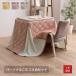[15%OFF купон распространение средний ] котацу шт. 3 позиций комплект [ lyra personal котацу futon 3 позиций комплект ]184×204cm 1 местный . для высокий low модель котацу шт. сиденье "zaisu" 