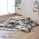  kotatsu futon .. set peace pattern cat pattern [ Karin .. set ] thickness quilt single goods size .)190×190cm/.)190×190cm rose navy 