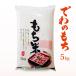 . мир 7 год производство ... моти 5kg Yamagata префектура производство клейкий рис 100%