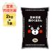  Kumamoto префектура производство лес. .. san белый рис 2kg[ рис пакет. азот заполнение упаковка ][ в тот же день отгрузка ]. мир 7 год (2025 год ) производство 