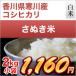 お米 香川県寒川産 コシヒカリ 2kg 令和元年産(2019年) 白米