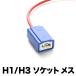 неоригинальный HID LED для H1 H3 гнездо женский 1 шт переходник hsu05