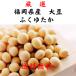  большой бобы Fukuoka префектура производство ..... крупный 1 и т.п. . мир 6 год производство 1kg соевое молоко . тест ..... Taisho 14 год создание японская кухня. кулинария человек sama поставщик 