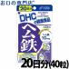 ＤＨＣサプリメント ヘム鉄40粒