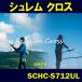shu Lem Cross Schelm Cross SCHC-S712UL