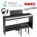 Korg electronic piano 88 keyboard KORG B2SP BK exclusive use stand 3ps.@ pedal unit height low chair headphone limited amount electronic piano with cover .