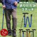  складной трость 2 шт. комплект легкий палка складной альпинизм модный простой женщина для мужчин и женщин уход уличный 