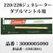  Coleman 220 228 275 генератор 3000005090 220E5891 AGM3927 Akron132S G220