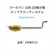  Coleman 220 228B-F chip очиститель вынос руля li Pro P114