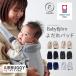  baby byorun... pad baby carrier is - moni -HARMONY ONE KAI Air ONE KAI air buggy AIRBUGGY Laclisla Chris belt cover baby sling now . towel 