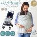  baby sling cape UV storage pouch summer cape ... cover blanket stroller contact cold sensation sunburn prevention L go baby byorun cue z Berry emoka