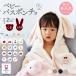  baby bathrobe celebration of a birth name inserting embroidery with a hood . now . towel one Point bus poncho bath towel ..... car Rocket strawberry made in Japan gift emoka