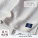  Izumi . юг часть тканый хлопок linen соты вафля одиночный Kett 150×200cm сделано в Японии бесплатная доставка лен хлопок подарок простой . ватное одеяло . вода скорость . всесезонный весна лето осень 