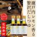  Seto внутри лимон .. роскошь суп заправка 150mL 3 бутылка комплект .. заправка суп приправа заправка лимон оливковый масло маленький бобы остров традиция соевый соус местного производства бесплатная доставка маленький бобы остров здоровый Land 