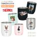 ������ ���� �}�O�J�b�v �ʐ^ �R�b�v �^���u���[ 280ml 360ml �v�����g �I���W�i�� �T�[���X �X�e�����X �}�O�J�b�v������ �M�t�g ���� ���O���� �v���[���g