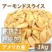  миндаль ломтик мясо для жаркого to1kg неглазурованный фарфор . без добавок миндаль производство прямые продажи гурман 