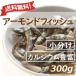  орехи миндаль рыба орехи маленький пакет 300g (12g x 25-27 пакет ) добродетель для удобный шт упаковка небольшое количество . гурман .. . бесплатная доставка 