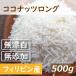  сухофрукт кокос длинный 500g нет . белый без добавок для бизнеса отметка .. удобный молния пакет ввод гурман .. .