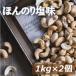  орехи кешью соль тест 2kg (1kg x2) бесплатная доставка красный .. жарение соль ..... покрой производство прямые продажи 