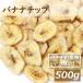  объем упаковка banana chip 500g отметка .. гурман 