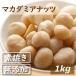  орехи macadamia орехи орехи специализированный магазин. macadamia орехи отверстие &amp; половина сырой 1kg бесплатная доставка без добавок несоленый нет растения масло для бизнеса гурман .. .