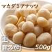  орехи бесплатная доставка macadamia орехи отверстие &amp; половина сырой 500g гурман .. .