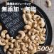  орехи кешью неглазурованный фарфор . кешью 500g производство прямые продажи без добавок несоленый нет растения масло гурман 