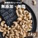  орехи кешью неглазурованный фарфор . кешью 1kg производство прямые продажи без добавок несоленый нет растения масло гурман 