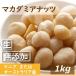  nuts macadamia nuts nuts speciality shop. macadamia nuts hole &amp; half raw 1kg no addition salt free less plant oil business use gourmet 