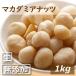  nuts macadamia nuts nuts speciality shop. macadamia nuts hole &amp; half raw 1kg no addition salt free less plant oil business use gourmet 