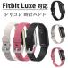 Fitbit �Ή� �o���h  Fitbit  Luxe  �x���g �g���b�J�[�V���R�����ւ��X�g���b�v �X�}�[�g�E�H�b�`�����o���h �V���R���g���b�J�[Fitbit Luxe ���v�o���h �T�C�Y