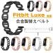 Fitbit Luxe �Ή� �����p �o���h �ւ��x���g ���i�� ������ �X�g���b�v �I�V���� �u���X���b�g �����p �t�B�b�g�r�b�g �X�}�[�g�o���h �����X�g���b�v