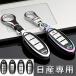  Nissan "умный" ключ кейс ключ покрытие брелок для ключа металл загрязнения, царапина предотвращение Nissan новая модель Serena C27 C26 C25 Elgrand E52 Ниссан дистанционный пульт кейс сплав автомобильный 3/4 кнопка 