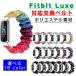 Fitbit Luxe �Ή� �����x���g Fitbit Luxe�o���h  �r���v �o���h   �����p�x���g ���f�B�[�X �K�[���Y ���[�v �\�t�g �L�k��  �|���G�X�e�� �X�g���b�v