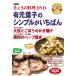 NHKきょうの料理「有元葉子のシンプルがいちばん」 [DVD]