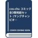 cos-chu ߥå 3륻å (󥰥ԥߥå)